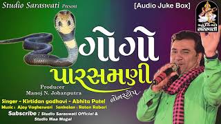 KIRTIDAN GADHVI ABHITA PATEL  Gogo Parasmani  Non Stop  Latest Gujarati Garba 2017  Full Audio [upl. by Aneetsirhc574]