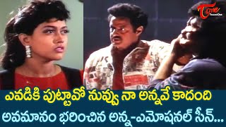 ఎవడికి పుట్టావో నువ్వు నా అన్నవే కాదంది  Balakrishna Emotional Movie Scene  Top Hero  TeluguOne [upl. by Neelya133]