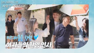 나는 SOLO 그 후 사랑은 계속된다 돌싱민박헤이 거기 미스터 🙋‍♂️ 이름이 뭐야 미스터 🙆‍♂️ ep 874 [upl. by Bate234]