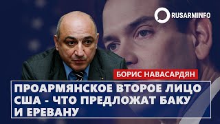 Проармянское второе лицо США  что предложат Баку и Еревану Навасардян [upl. by Emawk956]