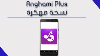 تطبيق انغامى بلس نسخة مهكرة [upl. by Eidod]