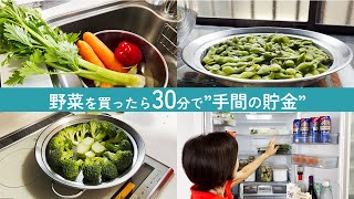 【冷蔵庫収納】野菜はお風呂に入れてからしまう！買い物後のひと手間で家事を楽に [upl. by Natsyrt]