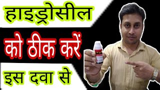 Homeopathic medicine for hydrocele  Hydrocele homeopathic medicine in hindi  Hydrocele treatment [upl. by Joice]