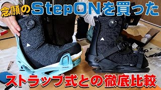 BURTONのStep ONとストラップ式を徹底比較 [upl. by Anerac]