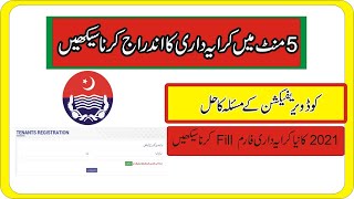 Tenant registration Punjab police keraya dari ka indrajIn urdu By Law information [upl. by Aicekat]