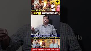 மன்னிப்பு கேட்ட பரிதாபங்கள் மற்றும் நடிகர் கார்த்திக் laddu parithabangal meiyazhagan karthi [upl. by Branden]