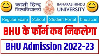 BHU Entrance Exam 2022 date फॉर्म कब आएगा  😊🔥 BHU Application form 2022  bhu form apply date 2022 [upl. by Aday]