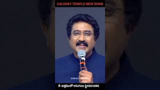 DrPSatishKumar Calvary temple new songnew newsong christmas christian calvarytemple god [upl. by Nostets]