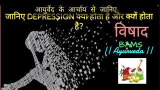 Vishaad  Depression  Rog Nidaan Vikruti Vigyaan  BAMS [upl. by Nalyad558]