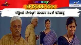 Mayamruga Episode 332 T N Seetharam  P Sheshadhri  Nagendhra Sha [upl. by Anderer]