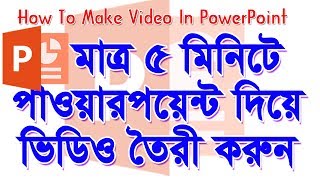 How To Make a Video In PowerPoint Bangla Tutorial 2018 Hasan Tech Bengali [upl. by Ryhpez319]