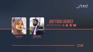 Ayesha Shafaq on urdu daan podcast  Guftugu Series  urdupodcast poem aamirazher podcast [upl. by Gertrudis701]