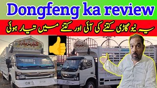 Dongfeng Vehicle ReviewDongfong Ghare ka review [upl. by Blatt]