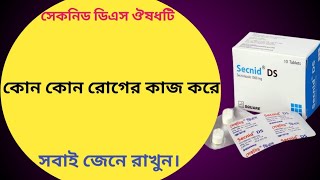 Secnid ds tablet এর কাজ কি  secnid ds 1000 mg tablet  secnidazole tablet [upl. by Ellienad]