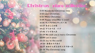 クリスマスピアノメドレー Xmas piano collection 【作業用bgm 仕事用bgm クリスマスbgm】 [upl. by Mayfield]