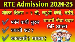 RTE Admission 202425 मोठा बदल GR आलाफॉर्म कधी वयाची अट कागदपत्रे व पात्रता  rte 25 admission [upl. by Clarissa226]