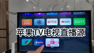 Apple TV如何使用电视直播源，杰哥耗时2天整理628个频道直播源后面会出定制化频道源 [upl. by Lilith]