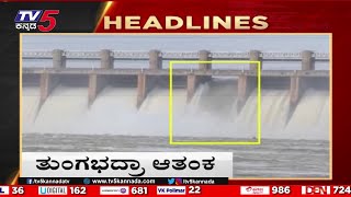 8AM Headlines  Tv5 Kannada Live News Update  Latest News  Breaking News [upl. by Rothenberg]