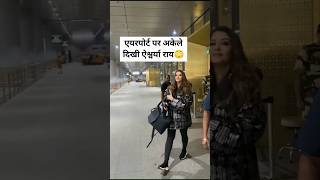 Aishwarya Rai was seen alone at the airport shortsvideo [upl. by Harutak]