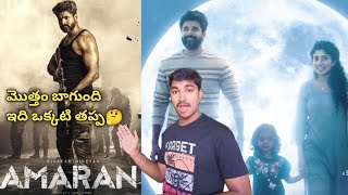 AMARAN MOVIE TELUGU TRAILER REVIEW  SIVA KARTHIKEYAN  SAI PALLAVI  PRASADTHEVLOGGER [upl. by Lzeil]