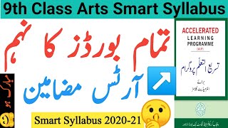 9th class Arts Smart syllabusArts Subject ALP Smart syllabus9th Islamiyat Elective smart syllabus [upl. by Atteroc]