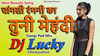 चांगली रंगनी का तुनी मेहंदी  Changli Rangni Ka Tuni Mehndi Dangi Ped Mix Dj Lucky  Download Link👇🏻 [upl. by Xenophon]