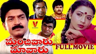 MANCHIVARU MAVARU  TELUGU FULL MOVIE  RAJASEKHAR  JEEVITHA  SUDHAKAR  V9 VIDEOS [upl. by Adnilab]