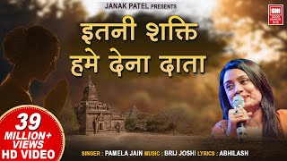 इतनी शक्ति हमें देना दाता  प्रार्थना  Itni Shakti Hamein Dena Data  Morning Prayer  Pamela Jain [upl. by Yelime448]