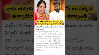 sabitha indra reddy counter to CM revanth reddy [upl. by Asiled]