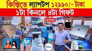 কিস্তিতে ল্যাপটপ 🔥১২৯৯০ টাকা  Laptop Price in Bangladesh  used laptop price in bangladesh 2024 [upl. by Anya]