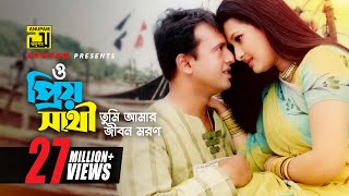 O Priyo Sathi  ও প্রিয় সাথী  Riaz amp Purnima  Subir Nandi amp Kanak Chapa  Chotto Ektu Bhalobasha [upl. by Hurlee]