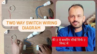 Two way switch wiring Diagram lll electrician light [upl. by Enialedam]