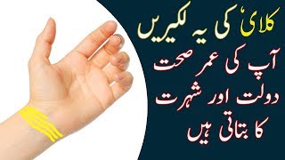 bracelet wrist lines in palmistry video in urud hindi [upl. by Nnod462]