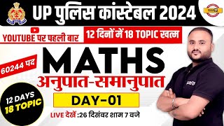 UP POLICE CONSTABLE NEW VACANCY 2023  UP POLICE MATHS CLASS  MATHS CLASS BY VIPUL SIR [upl. by Attoynek]