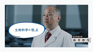 生命環境学部／藤原伸介教授 「withコロナ」～生物科学の視点～ [upl. by Essa]