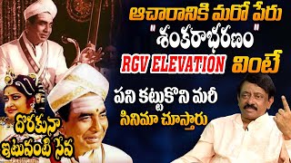 ఆచారం అంటే ఇదే  RGV Sensational Comments On SHANKARABhARANAM Movie  Ramuism  RGV  iD Talkies [upl. by Blondie5]