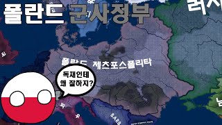 만약 폴란드에서 군사독재가 성공한다면 하츠오브아이언4 [upl. by Frederich]