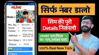 number se kaise pata kare ki sim kiske naam par hai 2024phone number ki details kaise nikale [upl. by Aneeres]