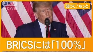 トランプ氏の関税外交 日本は？「外務省対応チーム」備え 標的カナダ首相と会談【知ってもっと】【グッド！モーニング】2024年12月2日 [upl. by Lavelle]