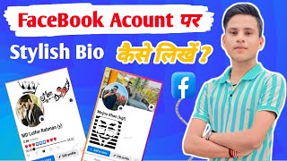 Facebook Pe Stylish Bio Kaise Likhe  Stylish Bio For Facebook  Fb Stylish Bio [upl. by Akeihsat777]