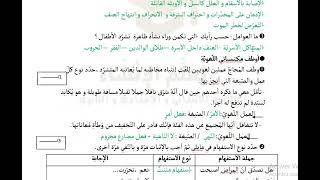 اصلاح فرض مراقبة عدد 02 في العربية التاسعة أساسي [upl. by Nomannic400]