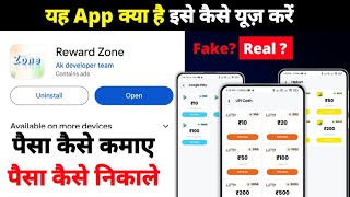 reward zone app se paise kaise kamaye  reward zone app withdrawal proof [upl. by Enitnelav119]