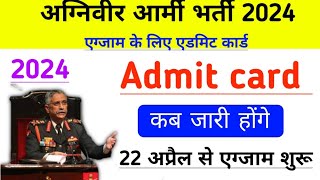 Agniveer army Admit card kab aayega 2024  Agniveer army exam ke liye Admit card kab aayega 2024 [upl. by Secnarfyram]