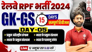 🔥RRB RPF GK GS CLASSES 2024  RAILWAY RPF GK GS  RPF GK GS QUESTIONS  GK GS VK SIR  GK GS FOR RPF [upl. by Mcdonald]