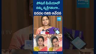 విడదల రజిని ఆవేదన  vidadalarajini chandrababu sakshitv apnews pawankalyan SakshiTV [upl. by Esikram]