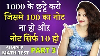 Simple Math Test in Hindi  Part 3  Math Puzzles  Math Question  Math Riddles  Math Quiz  गणित [upl. by Abell174]