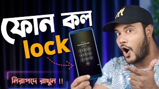 New phone call settings  ফোন কলের প্রয়োজনীয় সেটিংস  Sk Shohag 01 [upl. by Mohsen]