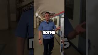 Хулиган погиб на крыше поезда в метро PROMETRO shorts хулиган машинистметро [upl. by Osnofla]