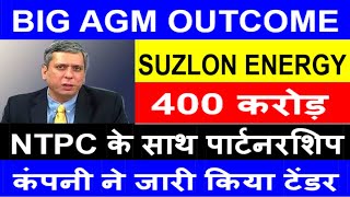 Suzlon Energy latest newsSuzlon Energy latest news todaysuzlonSuzlon Energy target 2024 [upl. by Ibib722]