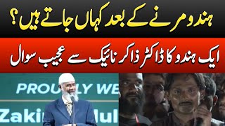 Hindu Marne Kay Bad Kahan Jaty Hain  Dr Zakir Naik Ka Jawab [upl. by Suaeddaht412]